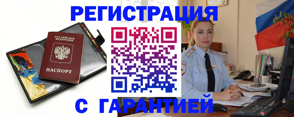 прописка для кредита в Краснодаре
