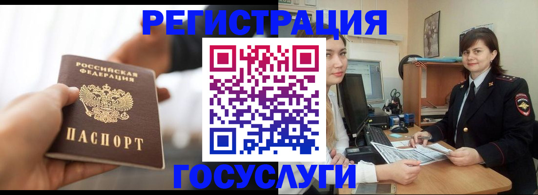 временная регистрация купить в Краснодаре